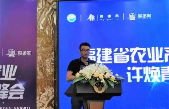 9159金莎游艺场林业参加福建农业新零售峰会