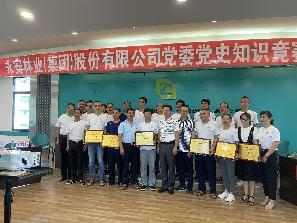 永林股份公司党委举办“百年华诞，党旗飘扬” 党史知识竞赛活动