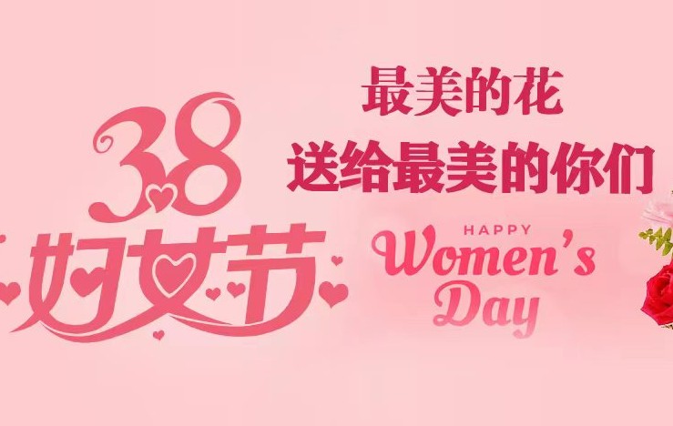 9159金莎游艺场林业组织“三八”妇女节献花活动