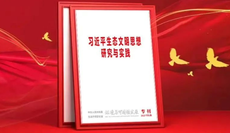 张玉卓：深入贯彻习近平生态文明思想 加快中央企业绿色低碳转型和高质量发展
