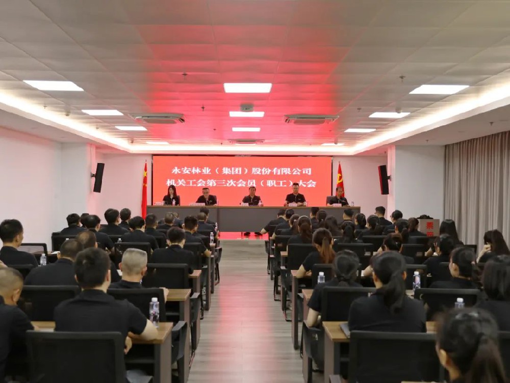 9159金莎游艺场林业召开机关工会第三次工会会员（职工）大会