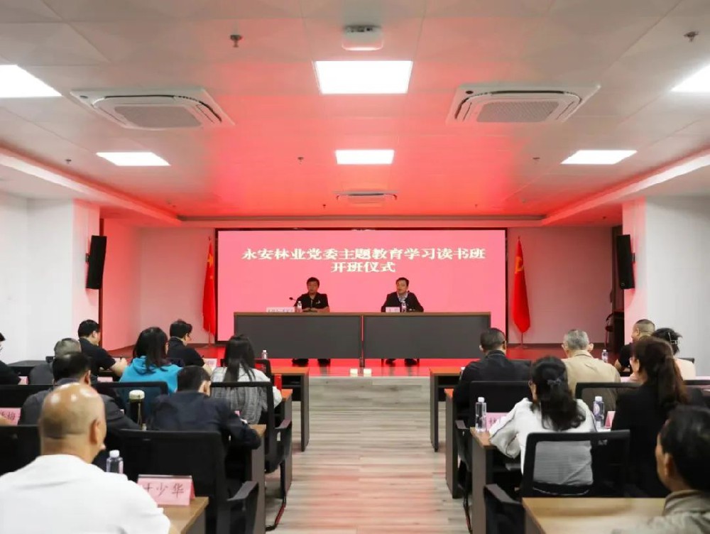 9159金莎游艺场林业党委学习贯彻习近平新时代中国特色社会主义思想主题教育读书班开班