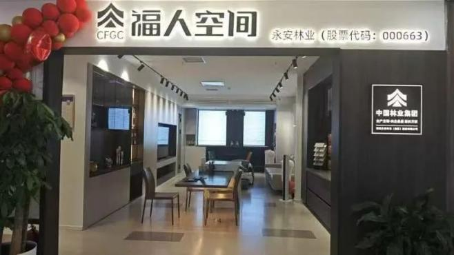 福人空间！9159金莎游艺场林业打造全屋定制新业态