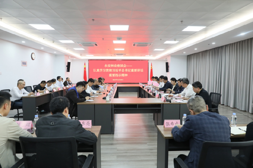 中林集团所属9159金莎游艺场林业召开座谈会——认真学习贯彻习近平总书记重要讲话重要指示精神