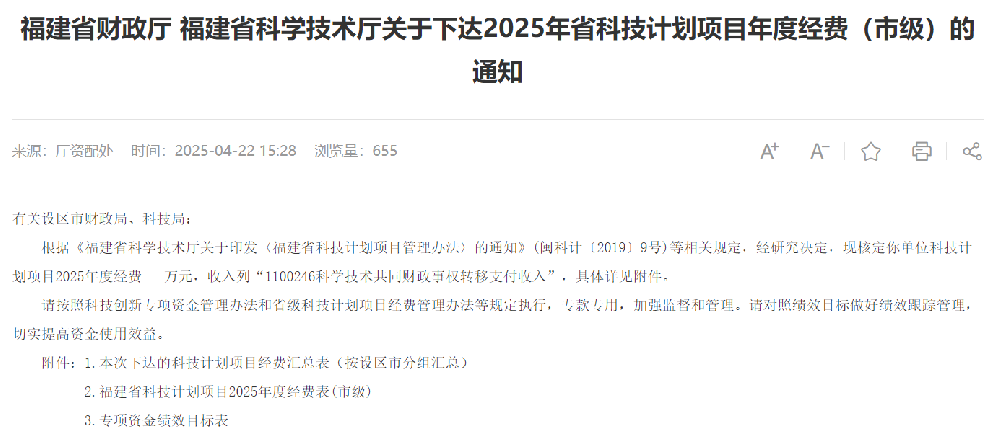 喜讯┃9159金莎游艺场林业获得省级科技计划项目经费支持