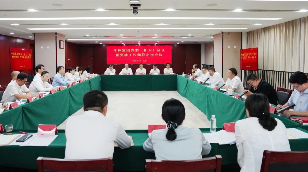 中国林业集团党委召开扩大会议暨党建工作领导小组会议全面总结学习教育工作