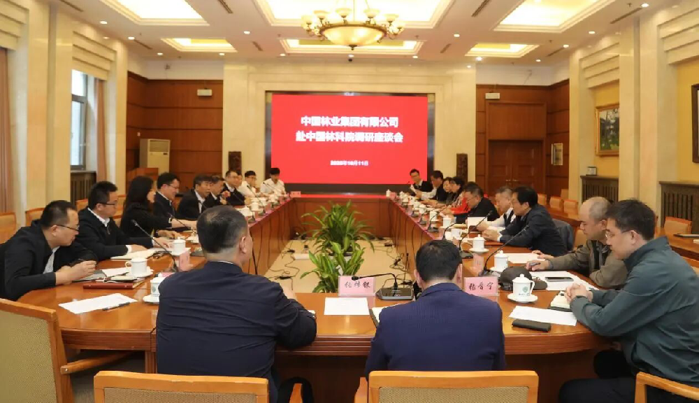 集团要闻｜中国林业集团与中国林科院座谈交流