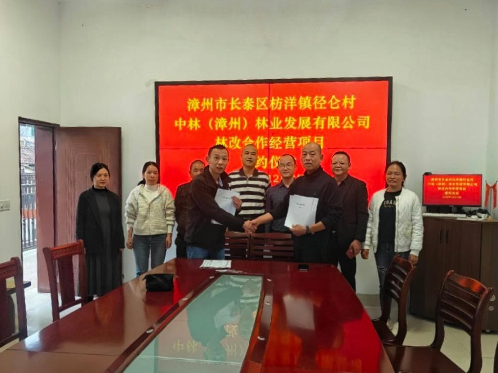 【子企业动态】中林（漳州）公司签约 漳州市长泰区首例林改合作经营项目